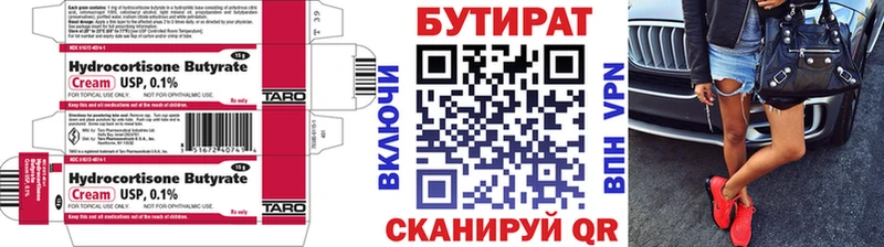 Бутират BDO  Заозёрный 